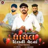 Tara Ghar Ni Bahar Vage Chhe DJ Tu Parni Gai Bije